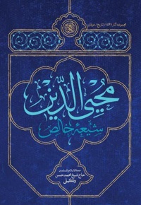 محی الدین
